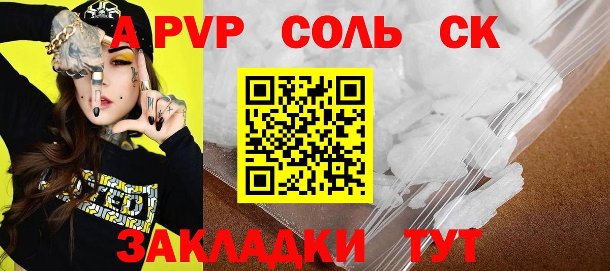 Альфа ПВП СК КРИС  A PVP СК КРИС  Чайковский  Alpha-PVP Crystall  Вход с VPN 