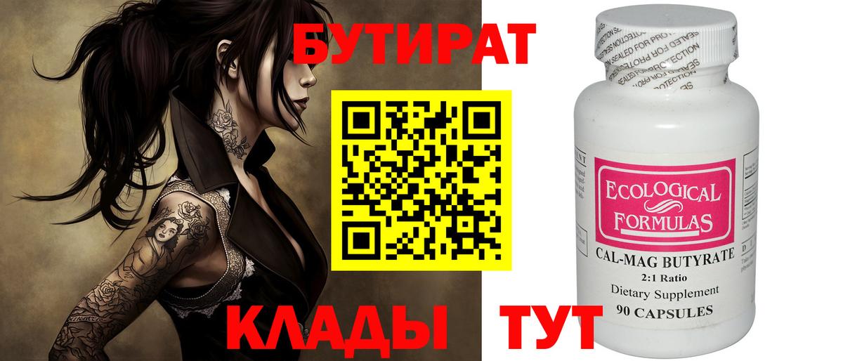 БУТИРАТ буратино Чайковский