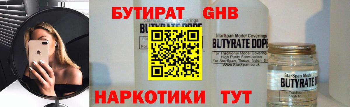Бутират  БУТИРАТ BDO  Вход с VPN  Чайковский 