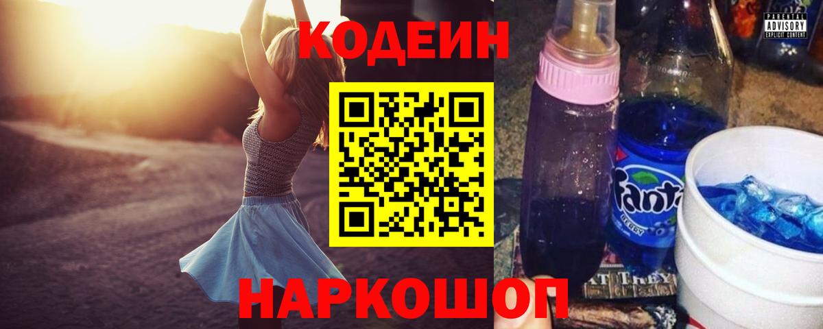 Чайковский  Кодеин Purple Drank  Кодеиновый сироп Lean напиток Lean (лин)  Вход с VPN 