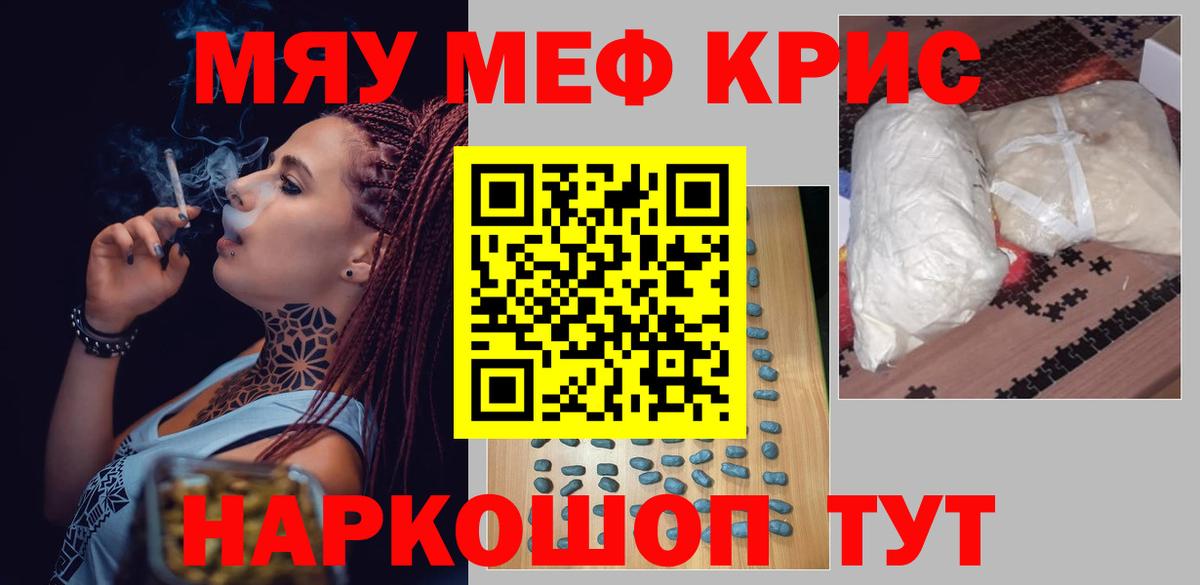 Мефедрон кристаллы Чайковский