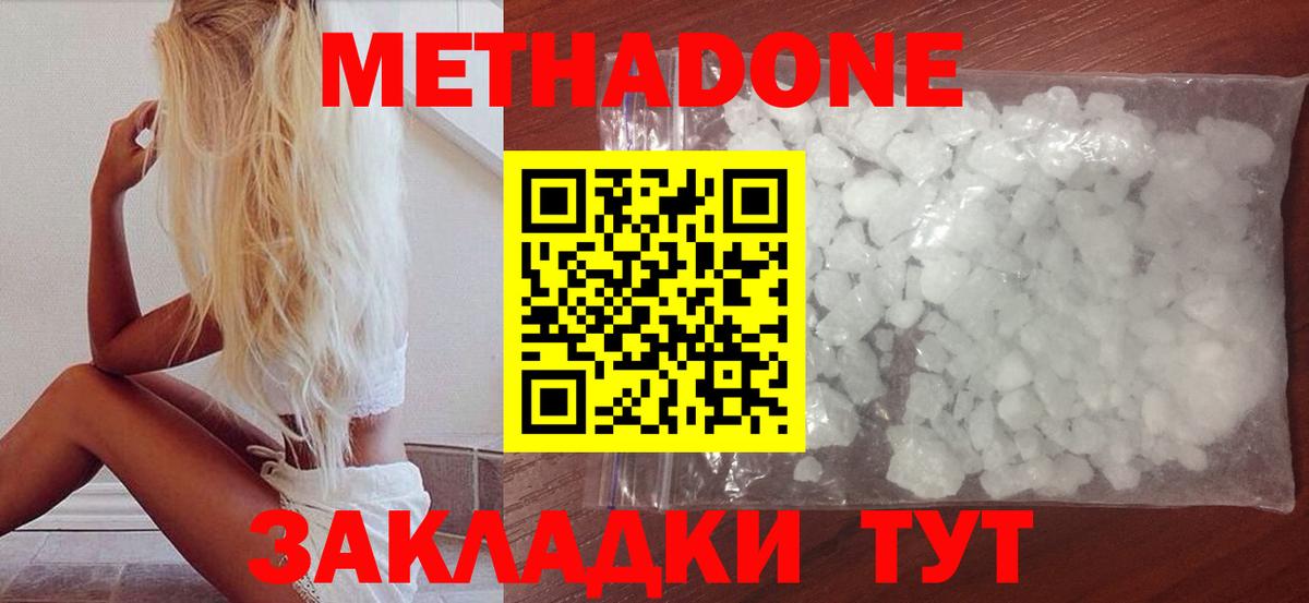 Метадон кристалл  Метадон VHQ  kraken ТОР  Чайковский  Вход с VPN 